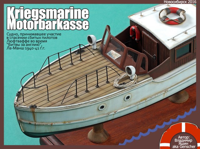 9,2m Kriegsmarine Barkasse (Ла-Манш, 1940-41гг.)