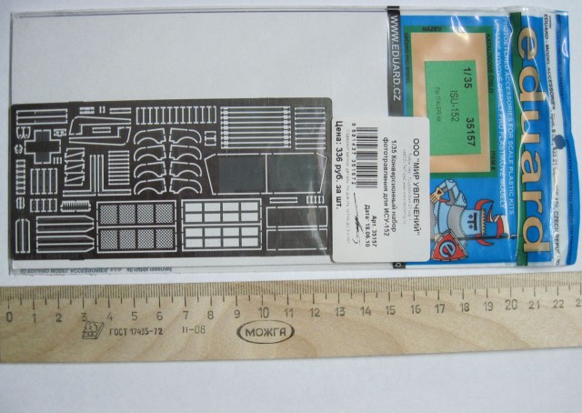 Набор фототравления для модели ИСУ-152 ("Звезда"/ "Italeri")