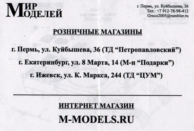 Фототравление для PzKpfw V от Звезды
