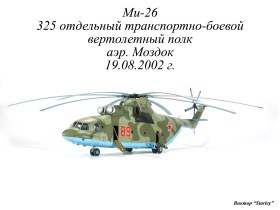 Ми-26