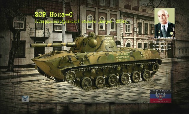 2С9 «Нона-С»