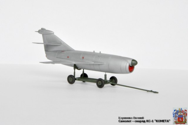 Самолет - снаряд КС - 1 "КОМЕТА"