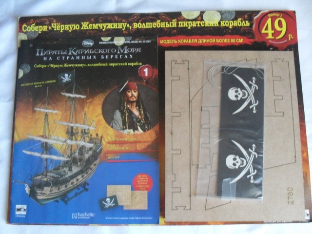 Черная жемчужина - журнальная серия "Пираты Карибскоко Моря"