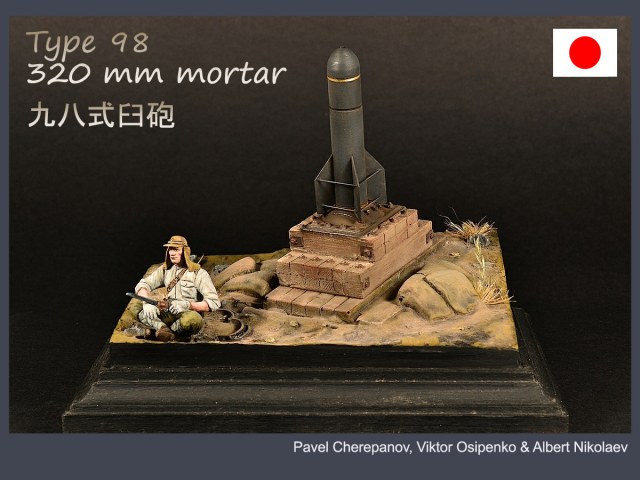 Type 98 320 mm mortar