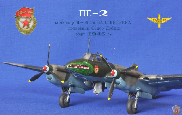 Пе-2