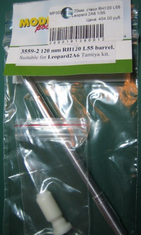 Ствол Rhl 120/L55 Leopard 2A6 (дляTamiya 35271)