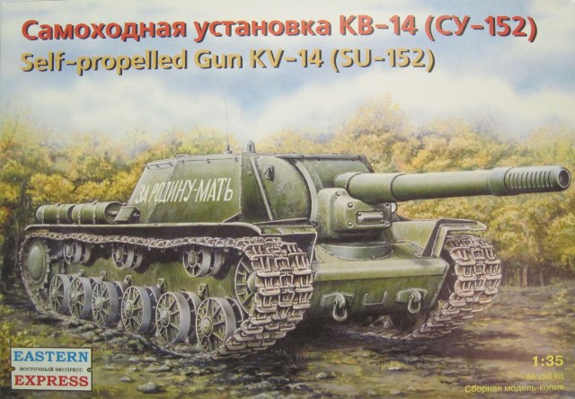 Самоходная установка КВ-14 (СУ-152)