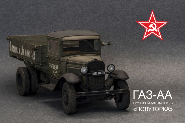 ГАЗ-АА "Полуторка"