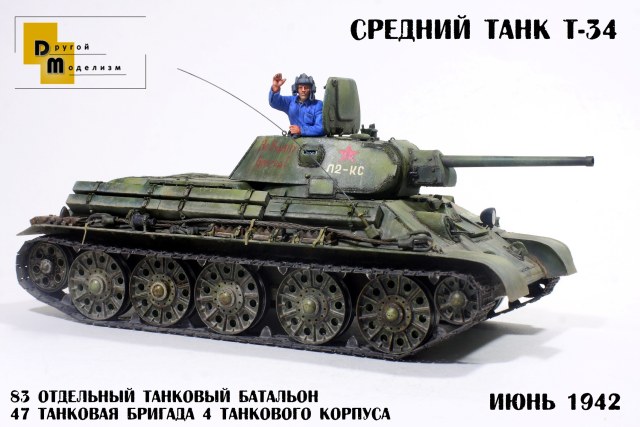 Средний танк Т-34, 47 танковая бригада, Красная Поляна, июнь 1942