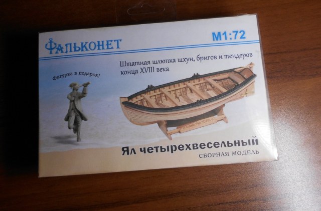 Ял четырёхвёсельный.