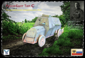 Руссо-Балт Тип C