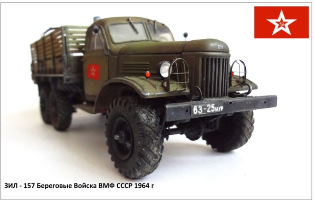 ЗИЛ-157