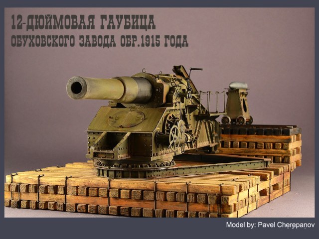 305 мм. гаубица обр.1915 г