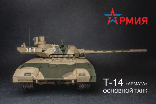 Т-14 «Армата»