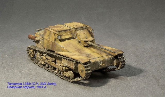 Танкетка L35/с (С.V./II Serie)