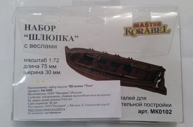 Master Korabel Шлюпка 75 мм с вёслами