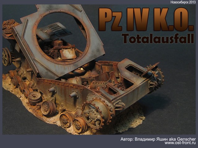 PzKpfw IV K.O. Totalausfall (получил по заслугам где-то на Восточном фронте)