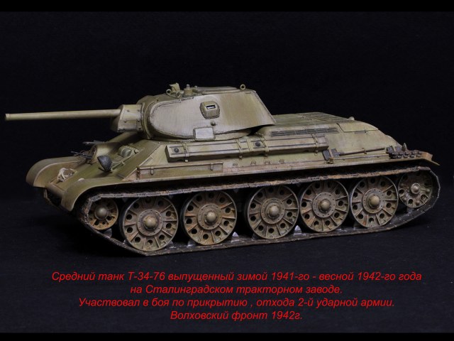 танк Т-34-76