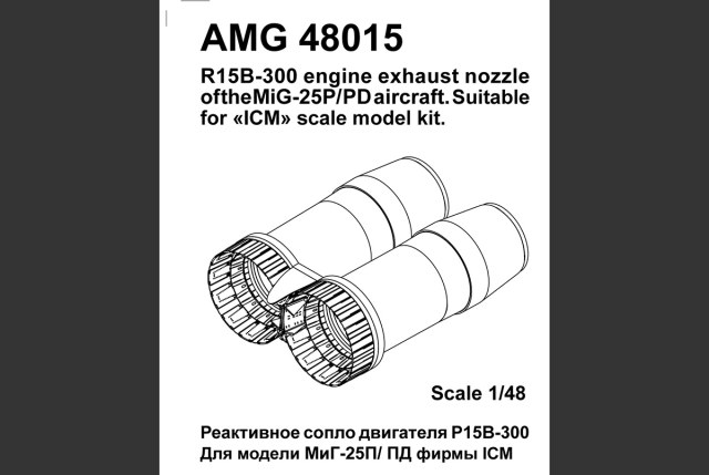 Р-15Б-300        Миг-25ПД     1/48