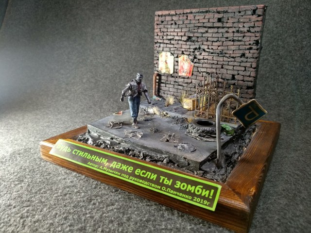 Будь стильным, даже если ты зомби!