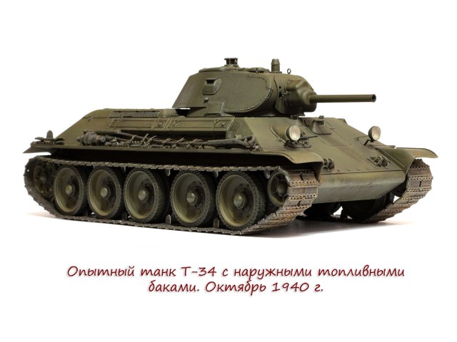 Опытный танк Т-34