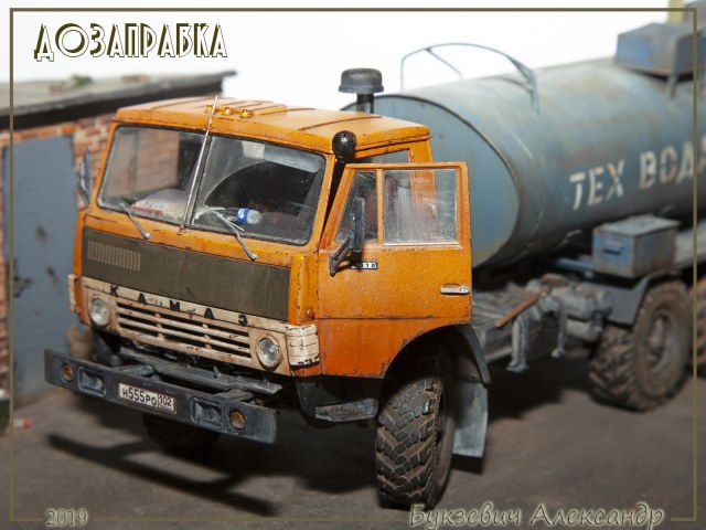 Дозаправка