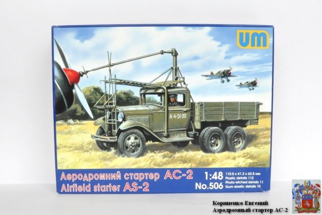 Аэродромный – стартер АС-2