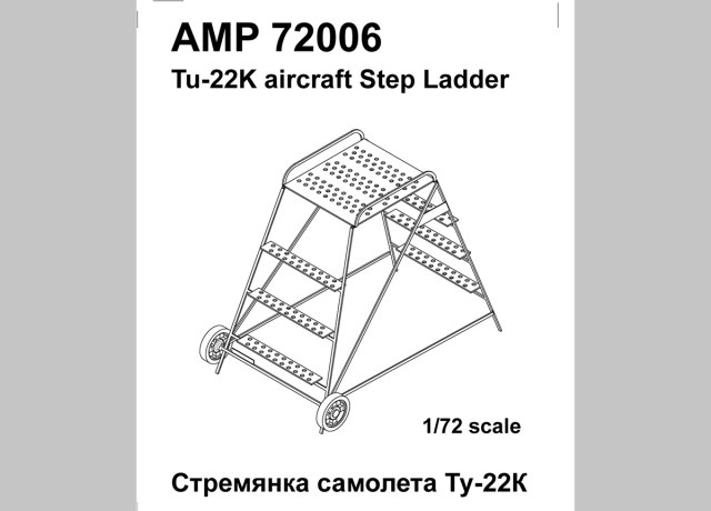 Стремянка самолета Ту-22К    1/72