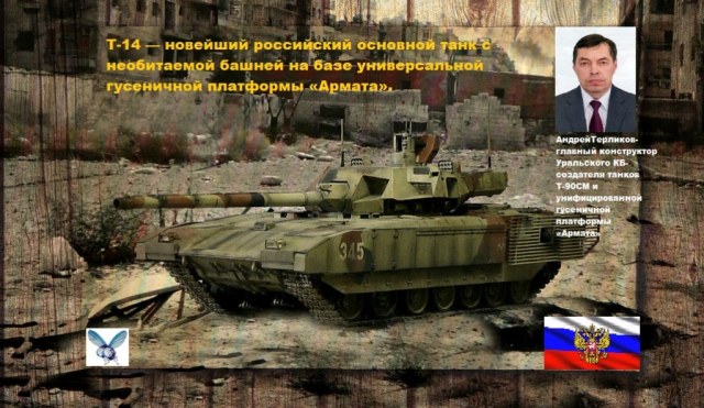 Т-14 "Армата"