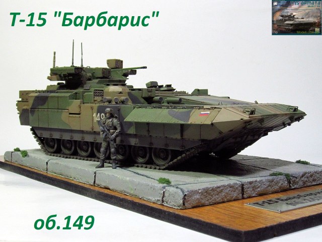 Т-15 "барбарис" (об.149)