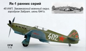 Як-1 ранних серий