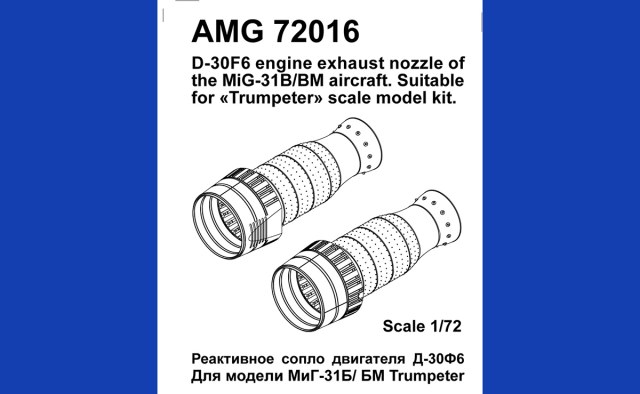 Д-30Ф6 для Миг-31Б/БМ от Трампетер 1/72