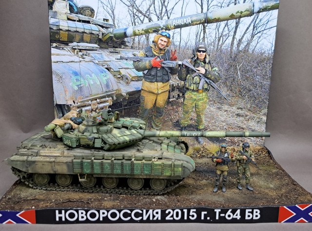 Т-64БВ Новороссия 2015 сил ДНР "На память"