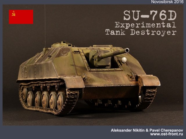 "Су 76Д" или наш ответ "Hetzer"