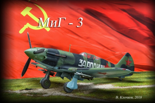 Истребитель МиГ-3 в 32м