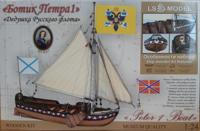 Ботик Петра I "Дедушка Русского флота"