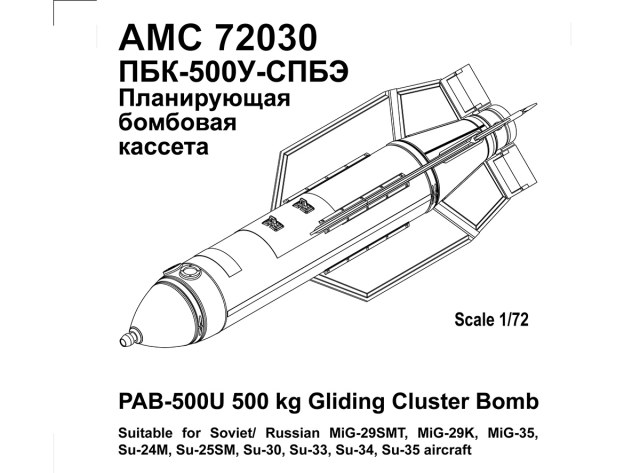 ПБК-500У-СПБЭ            1/72