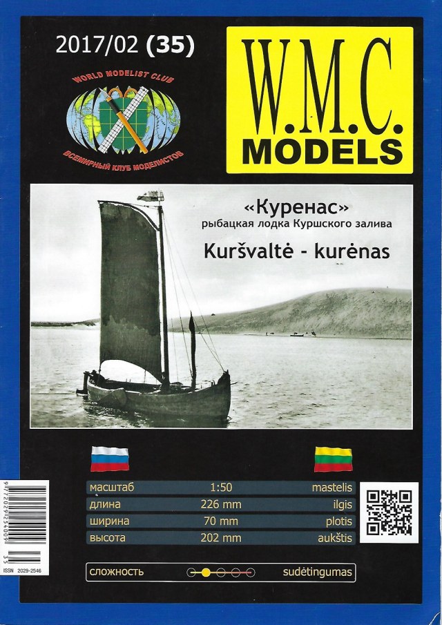 «Куренас» рыбацкая лодка Куршского залива