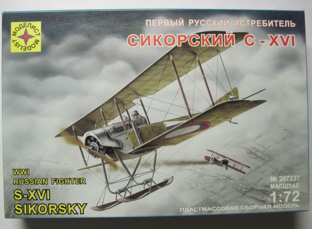 Истребитель Сикорский C-XVI