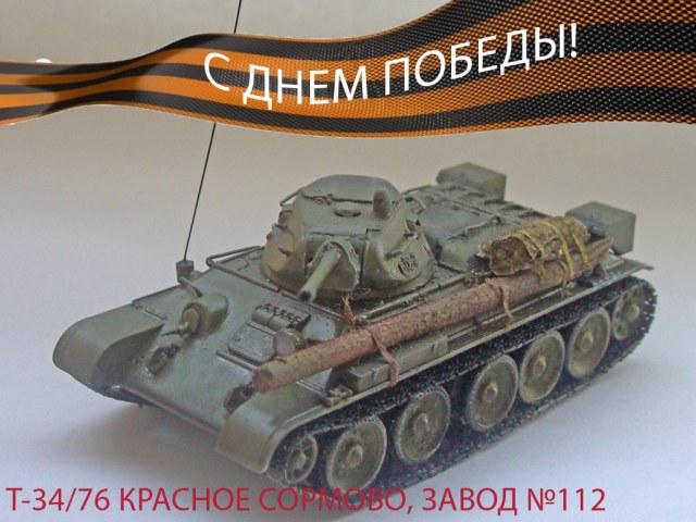 Т-34/76 - Гордость нашей страны