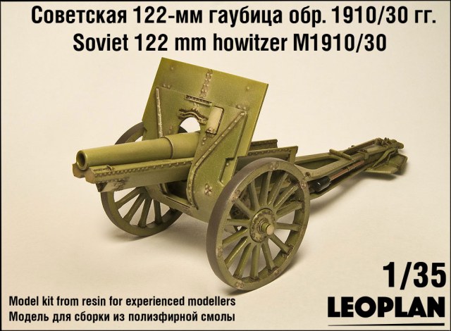 Советская гаубица 122 мм.   1910-1930 г.г. 1/35