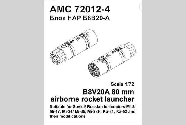 Блок НАР Б8В20-А   1/72