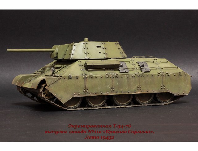 Экранированный Т-34/76.