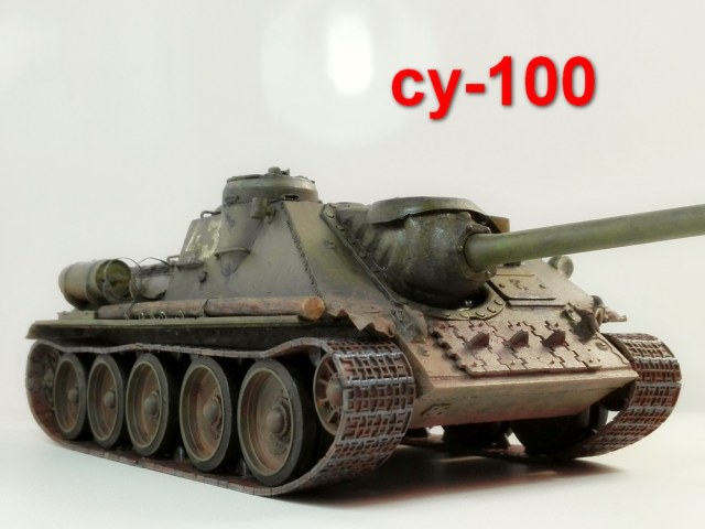 САУ СУ-100