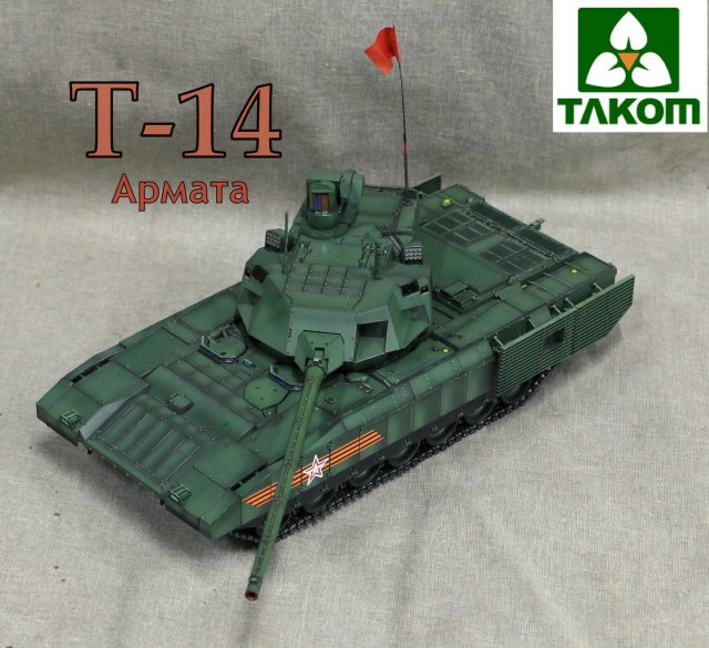 Т-14 Армата