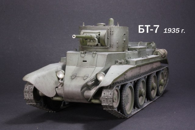 БТ-7 обр. 1935г.