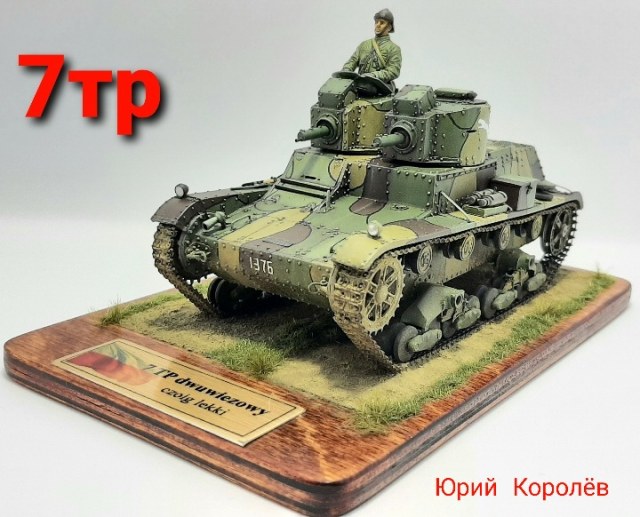 7тп двухбашенный