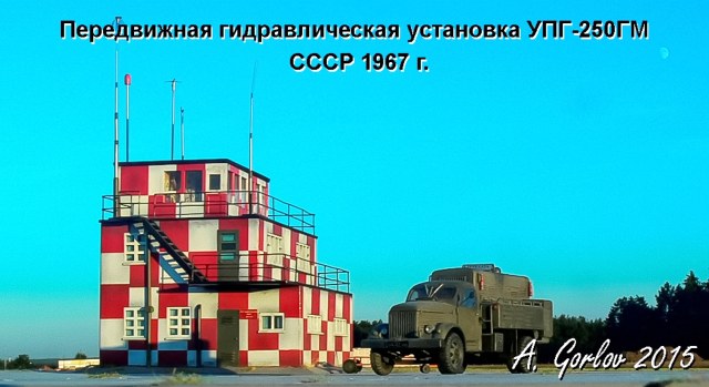 Передвижная гидравлическая установка УПГ-250ГМ