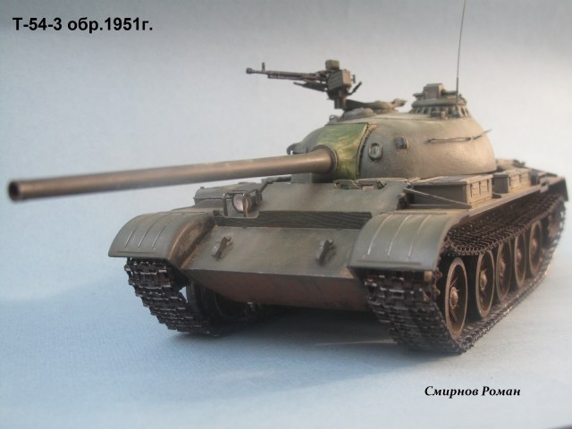 Т-54-3 обр.1951г.