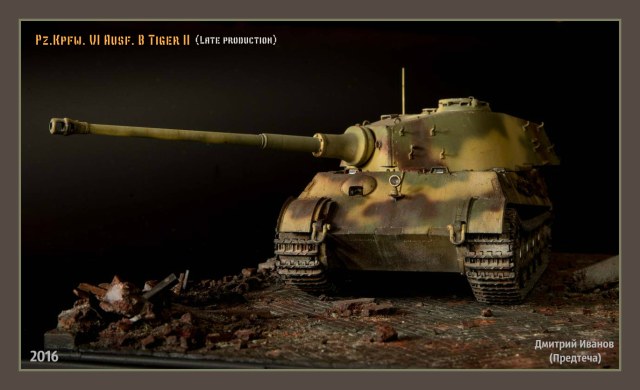 Pz.Kpfw. VI Ausf. B «Tiger II» поздних выпусков